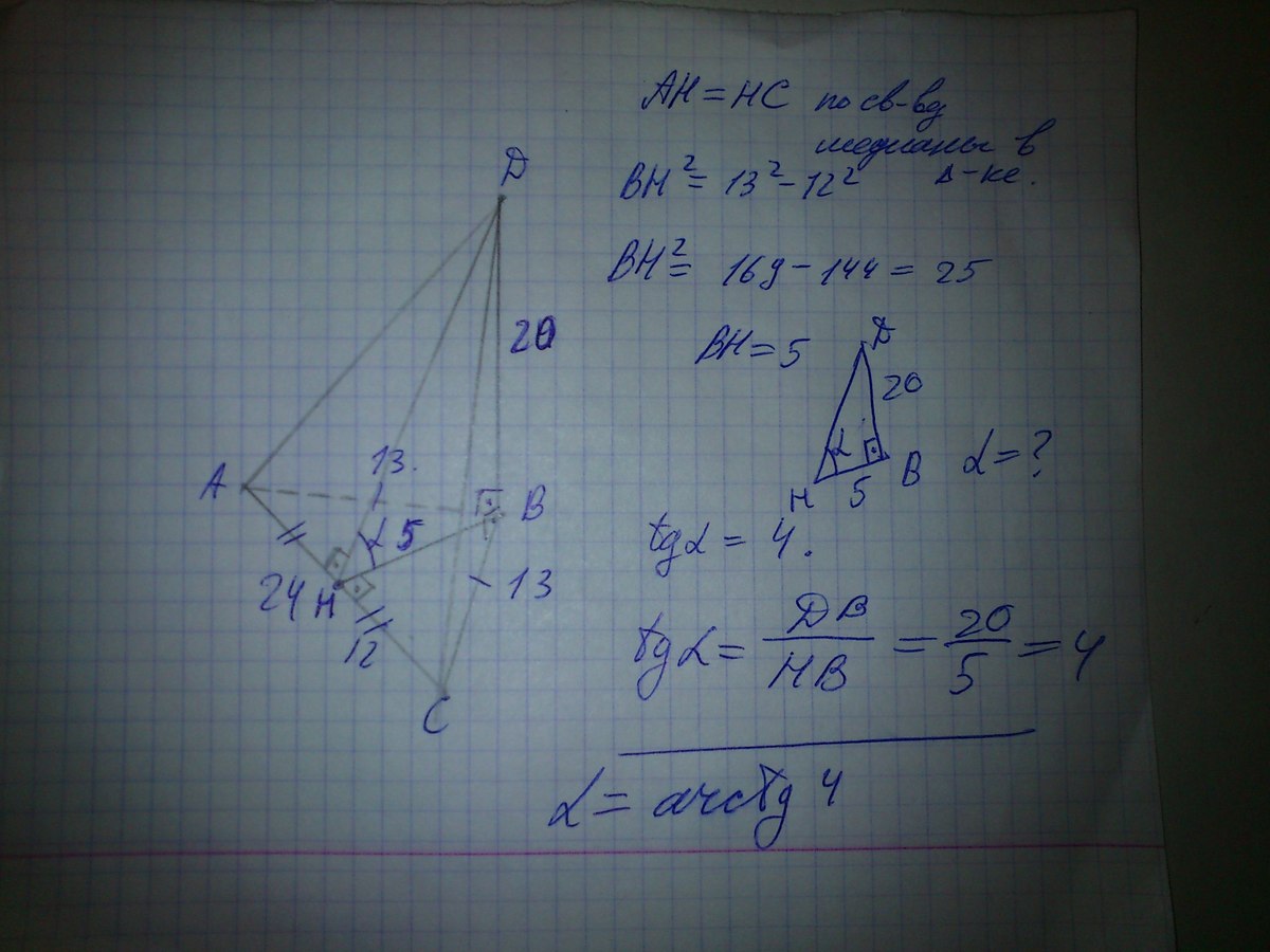 В треугольнике авс ас 13. Основание пирамиды равнобедренный треугольник АВС В котором. Основание пирамиды равнобедренный треугольник АВС. DABC пирамида треугольник ABC основание. Основанием пирамиды DABC является равнобедренный.