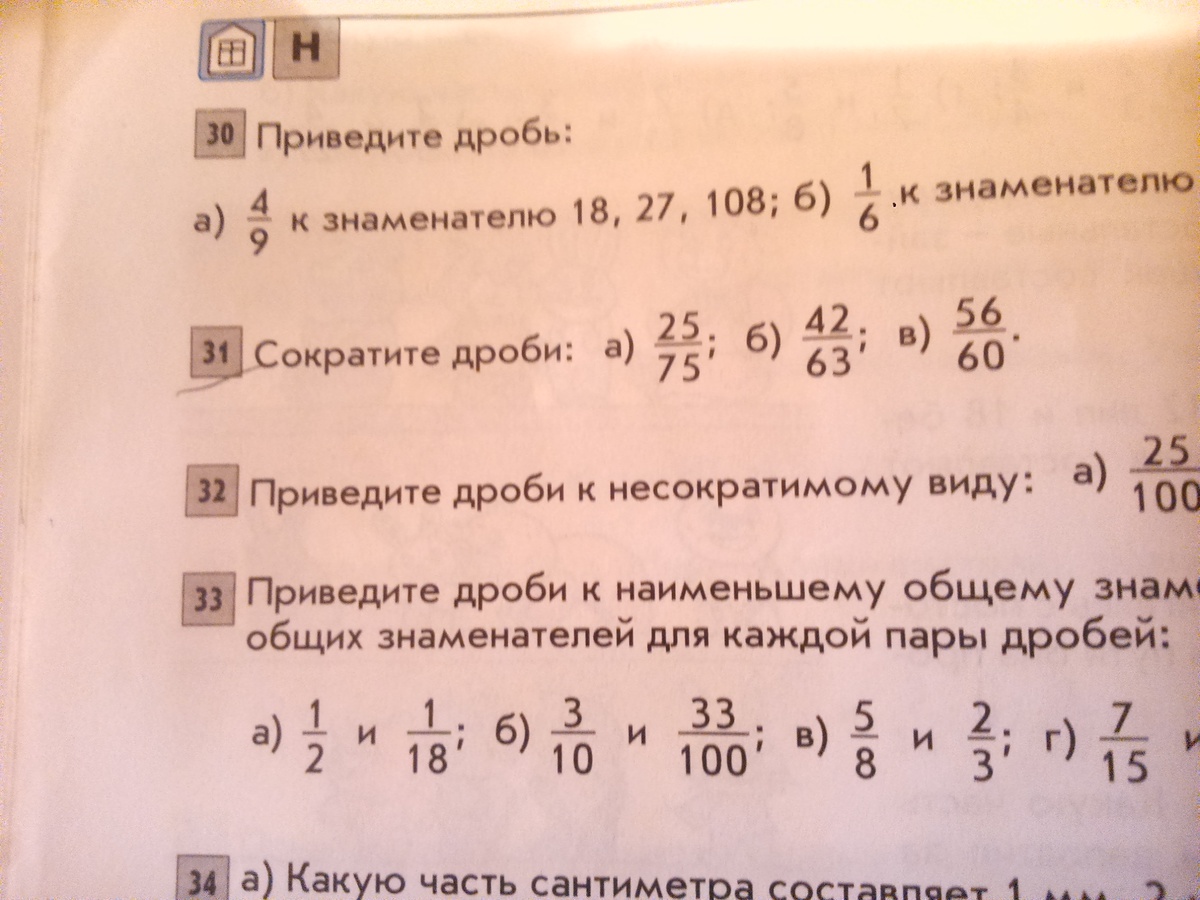 Привести к знаменателю 100 11 25. Как привести дроби к общему знаменателю.