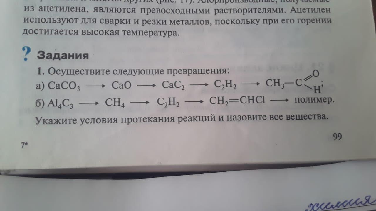 Напишите уравнения химических реакций следующих превращений. Осуществите следующие превращения. Осуществить превращение. Осуществите цепочку следующих превращений. Осуществите следующие превращения сищёсгёсгсд2.