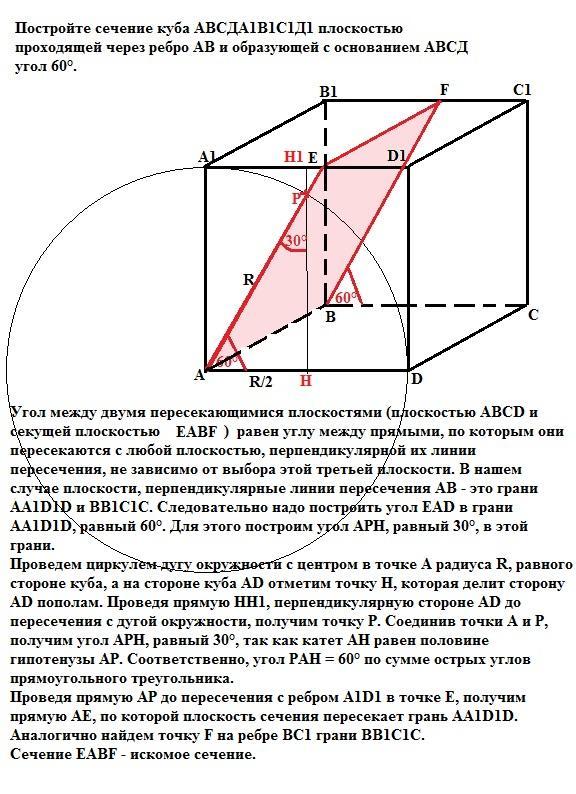 Постройте сечения куба авсда1в1с1д1 плоскостью. Плоскости перпендикулярные ребру вв1. Построение сечения Куба плоскостью проходящей через ребро сс1. Сечение Куба через два противоположных ребра. Построить сечение Куба чклкз точку пересечения диагоналей.