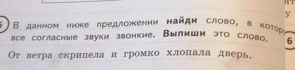 Данном ниже предложении найди слово