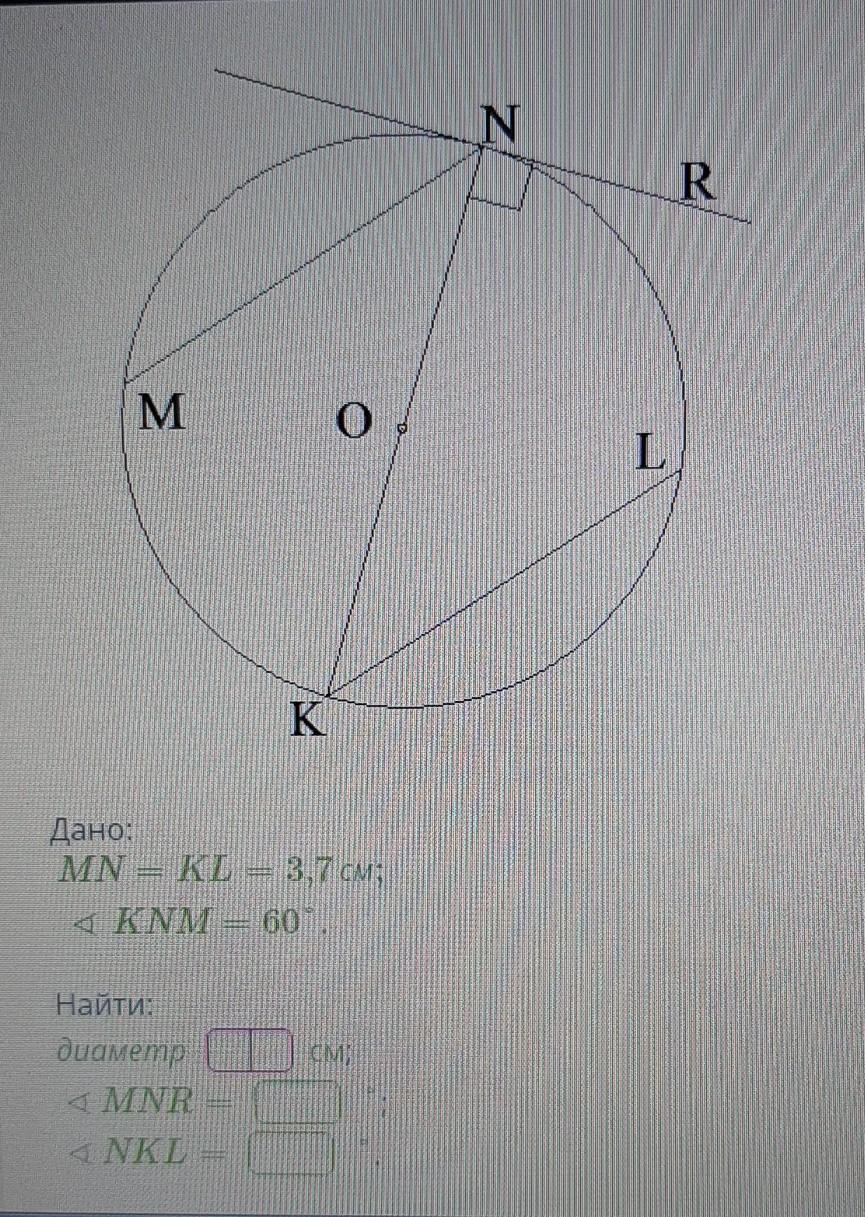 Найдите диаметр окружности если известно что. Выбери радиус окружности. Выберите диаметр окружности возможно несколько вариантов. Хорда и диаметр окружности. Выбери диаметр окружности возможно несколько вариантов.