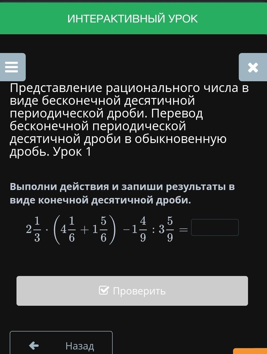 Перевод бесконечной десятичной периодической дроби в обыкновенную