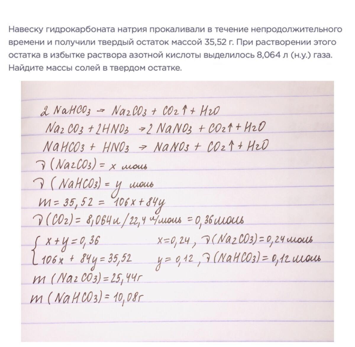 Feno32 прокалили. Гидрокарбонат натрия прокалили. Прокалили. Навеску меди прокалили и получили 16,8 л смеси газов.