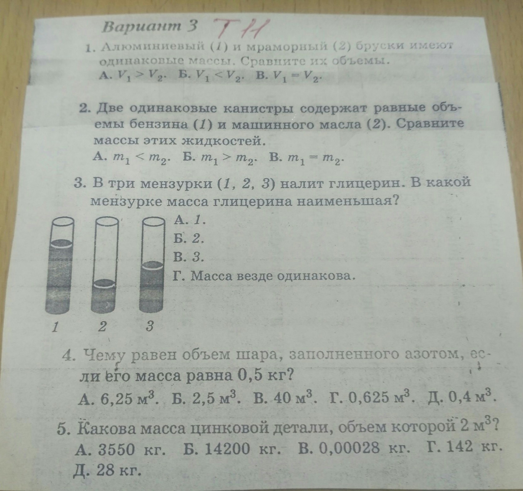 Глицерин масса. Баллы физика 7 класс.