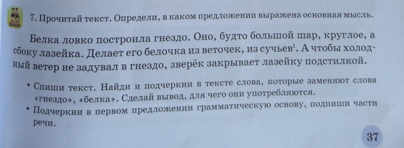 В журкиной комнате между стенкой и высоким окном основная мысль текста впр 6 класс