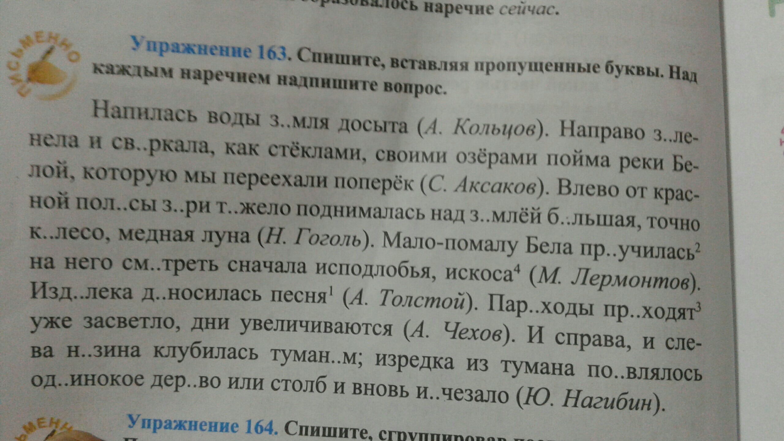 Спишите вставив пропущенные буквы на рыбной ловле