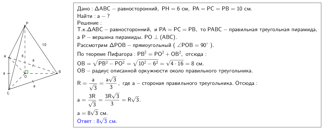 Равносторонний треугольник координаты вершин. Точки равностоящие JN dthiby hfdyjcnjhjyytuj nhteujkmybrf. Точка d находится на расстоянии 16 см от каждой вершины.