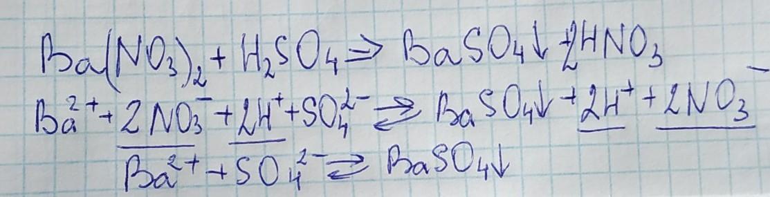 Реакция бария нитрат серная кислота. Реакция нитрата бария и серной кислоты. Нитрат бария и серная кислота. Нитрат бария и серная кислота реакция ионное уравнение. Нитрат бария плюс серная кислота.