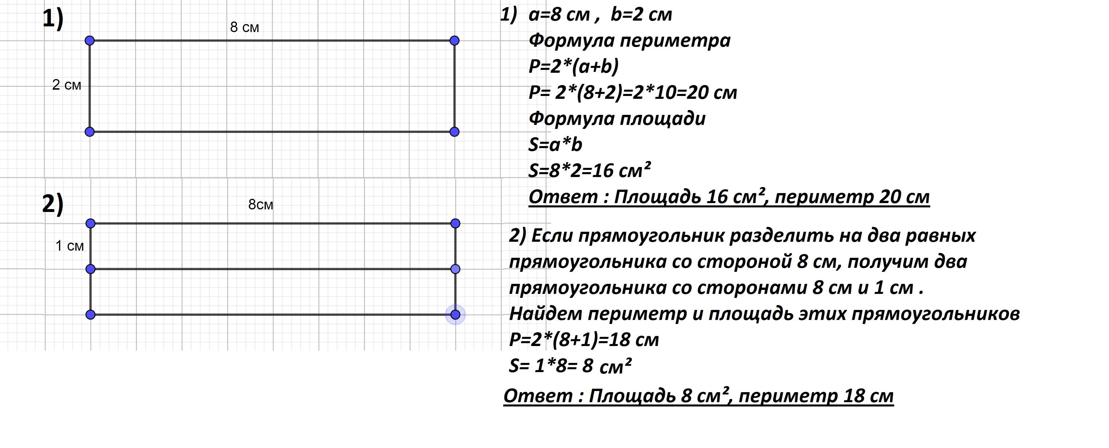 Начертить прямоугольник площадь которого равна 144 см