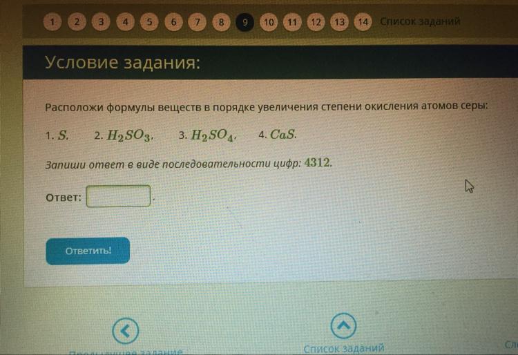 Расположите в порядке увеличения это. Расположи формулы в порядке увеличения степени окисления атомов серы. Вещества располагаются в порядке увеличения степени окисления серы. Сера в степени окисления +2. So2 степень окисления серы.