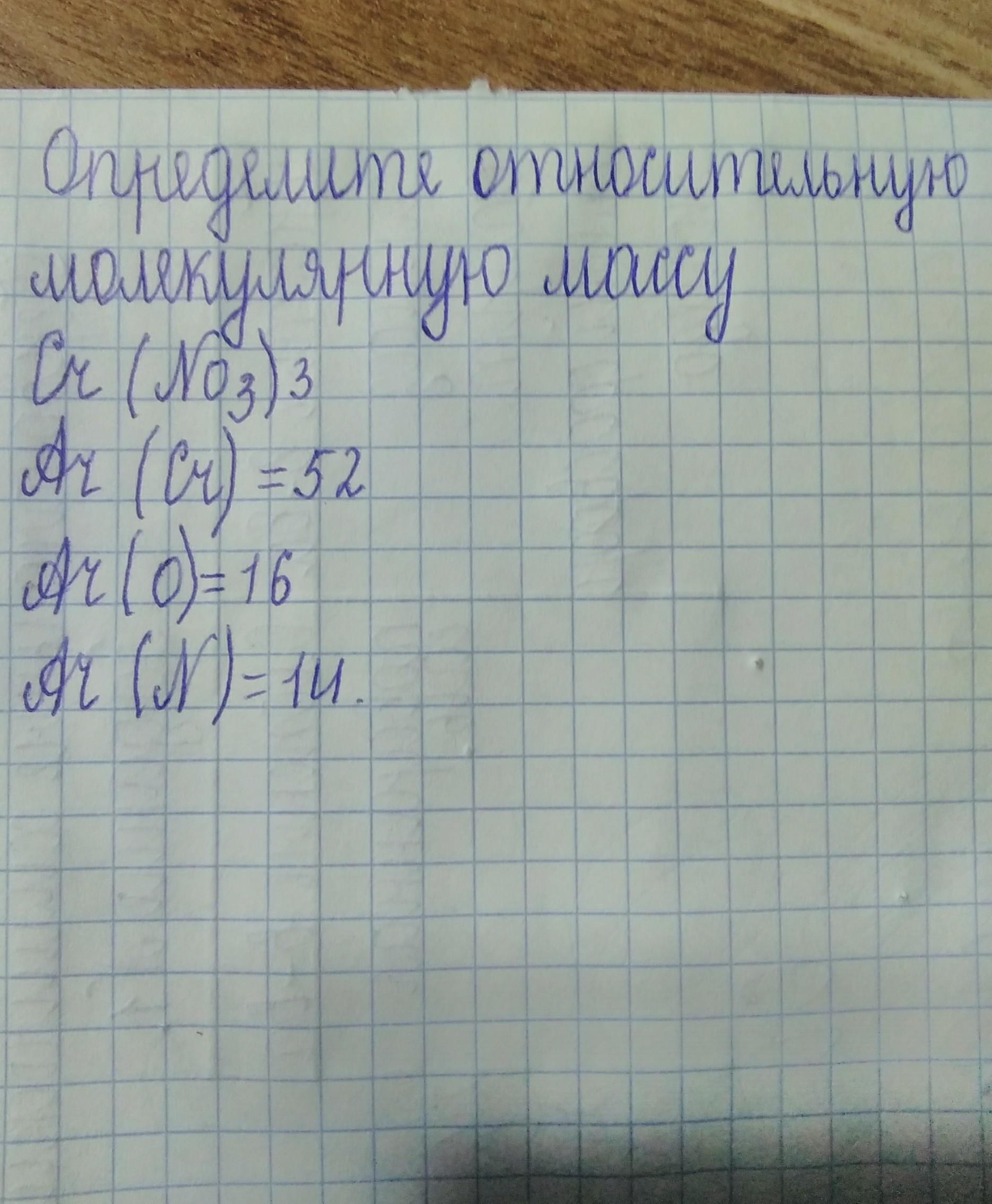 Найдите относительную молекулярную массу меди. Вычислите относительную молекулярную массу сульфата натрия. Вычислите относительную молекулярную массу пентана. Определите относительную молекулярную массу 12 звеньев полиэтилена.