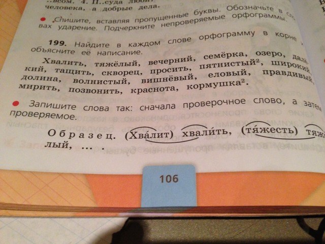 Висим проверочное слово. Проверочное слово к слову тыщить. Проверочное слово к слову тащить. Озеро проверочное слово. Какое проверочное слово к слову хвалить.