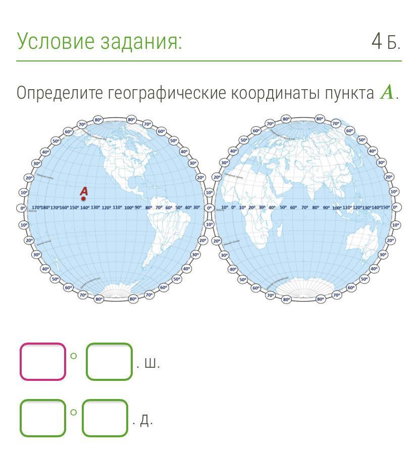 Определите географические координаты пунктов