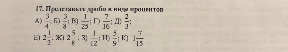 Представьте проценты в виде дроби 3. Представить дробь в виде процентов. Представить проценты в виде обыкновенной дроби. Представить обыкновенную дробь в виде процентов 3/20. Дробь в виде процентов 4/5.