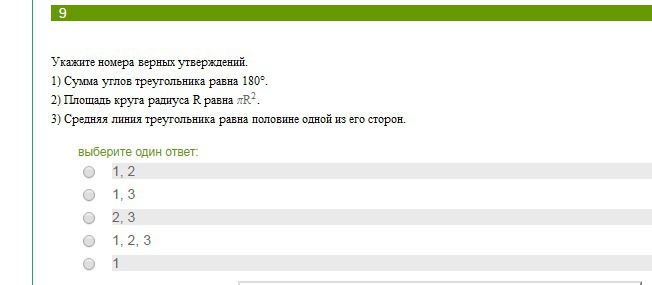 Укажите номер верного ответа. Укажите номера верных утверждений. Определи какие из утверждений верные. Укажите номера верных утверждений площадь круга равна. Выберите верное утверждение и запишите в ответе его номер.