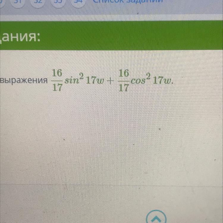 Найди значения выражения 34 2. 1365244 Значение выражения.