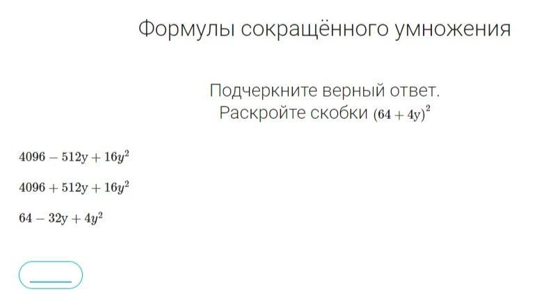 Раскройте скобки 5 9a 4b c. Верно раскрытые скобки. Формулы сокращенного умножения 7 класс карточки.