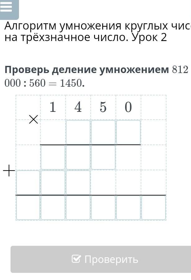 Проверка умножения и деления. 812 Умножить на 907 столбиком. 812 907 В столбик. Как умножить 812 на 907 в столбик.