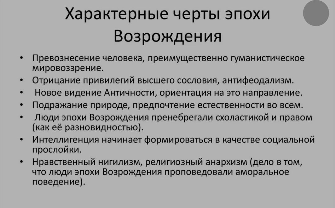 Главные особенности эпохи возрождения. Черты эпохи Возрождения кратко. Основные черты эпохи Возрождения. Основные черты эпохи Возрождения кратко. Выделите отличительные черты эпохи Возрождения 3 варианта из 6.