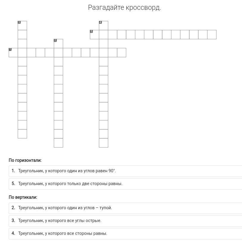 Чресла кроссворд 8 букв. Разгадай кроссворд вместе с родителями ответы. Кроссворд 8 лет. Разгадай кроссворд на турецком. Задание кроссворд 8 букв.