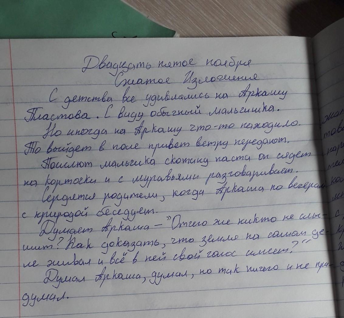 Друг детства изложение 6. Краткое изложение про Аркашу Пластова 5 класс. Сжатое изложение 261 5 класс. Сжатое изложение с детства родители и мальчишки с девчонками.