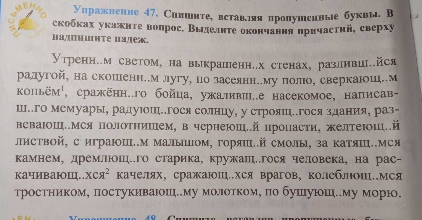 Спишите вставляя пропущенные окончания. Вставьте пропущенные буквы выделите окончания причастий. Напишите в скобках падежный вопрос. Спиши вставь пропущенные буквы выдели окончания укажи спряжение. Сочинение миниатюра на озере.