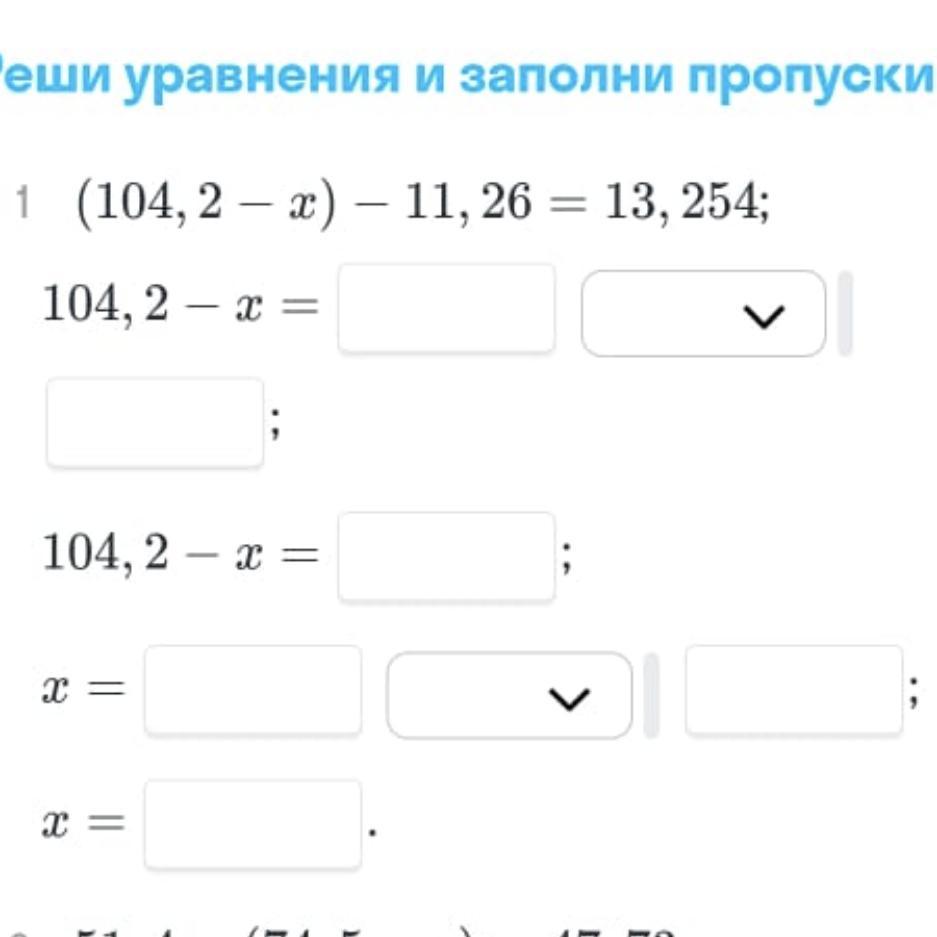 0 13 104 2 3. (104,2-X)-11,26=13,254 ответ. (104,2-Х)-11,26=13,254. (104,2-X)-11,26=13,254. Решить уравнение (104,2-х)-11,26=13,254.