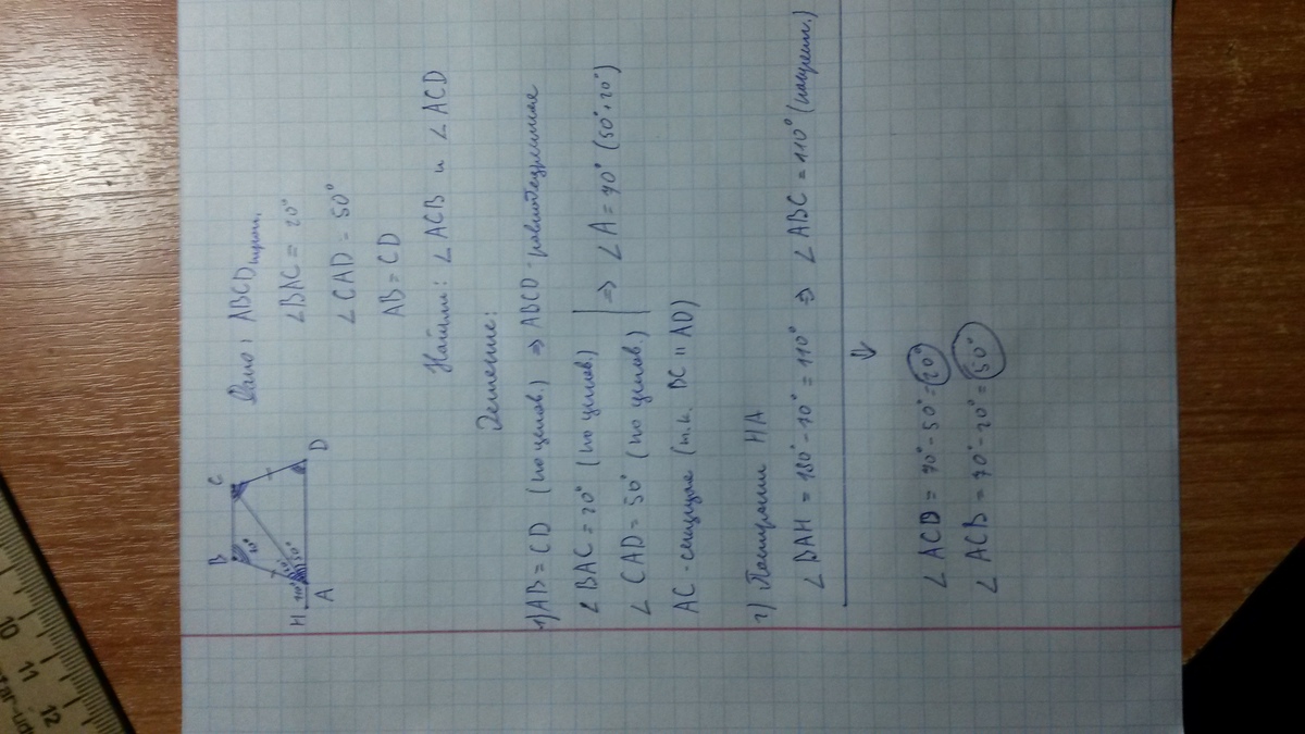 Известно что ab ef. Трапеция найти угол ACB. Известно, что ab || CD, am = CK. В трапеции ABCD известно, что , и . Найдите угол ответ дайте в градусах..