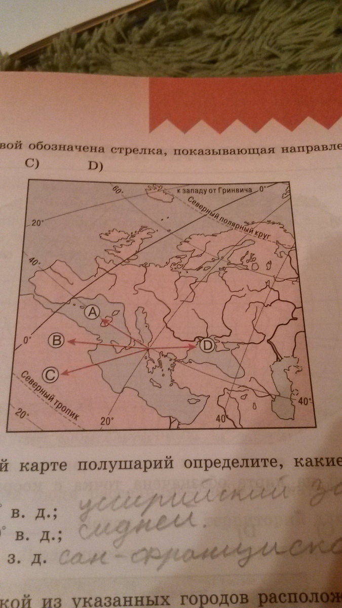 Покажите стрелками направление. Какой буквой обозначается стрелка показывающая направление на Запад. Обозначить направления на карте. Какой буквой обозначена стрелка показывающая направление на Восток. Какой буквой обозначена стрелка показывающая направление на Запад.