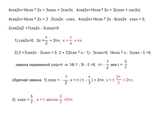 Решить уравнение 4 cosx 2. Формулы преобразования cos2x. Cos2x-4cosx=0. Уравнение cosx = cos2x. 2 Cos в квадрате x -cos x =0.
